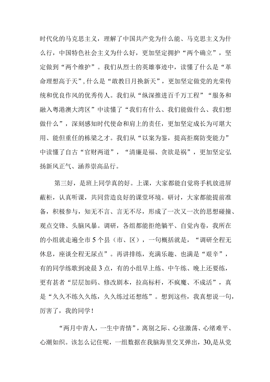 党校培训毕业学员代表发言.docx_第2页