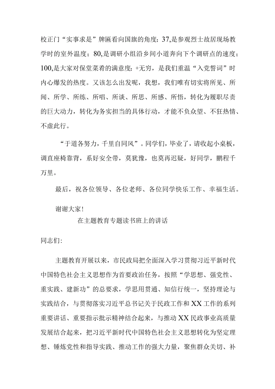 党校培训毕业学员代表发言.docx_第3页