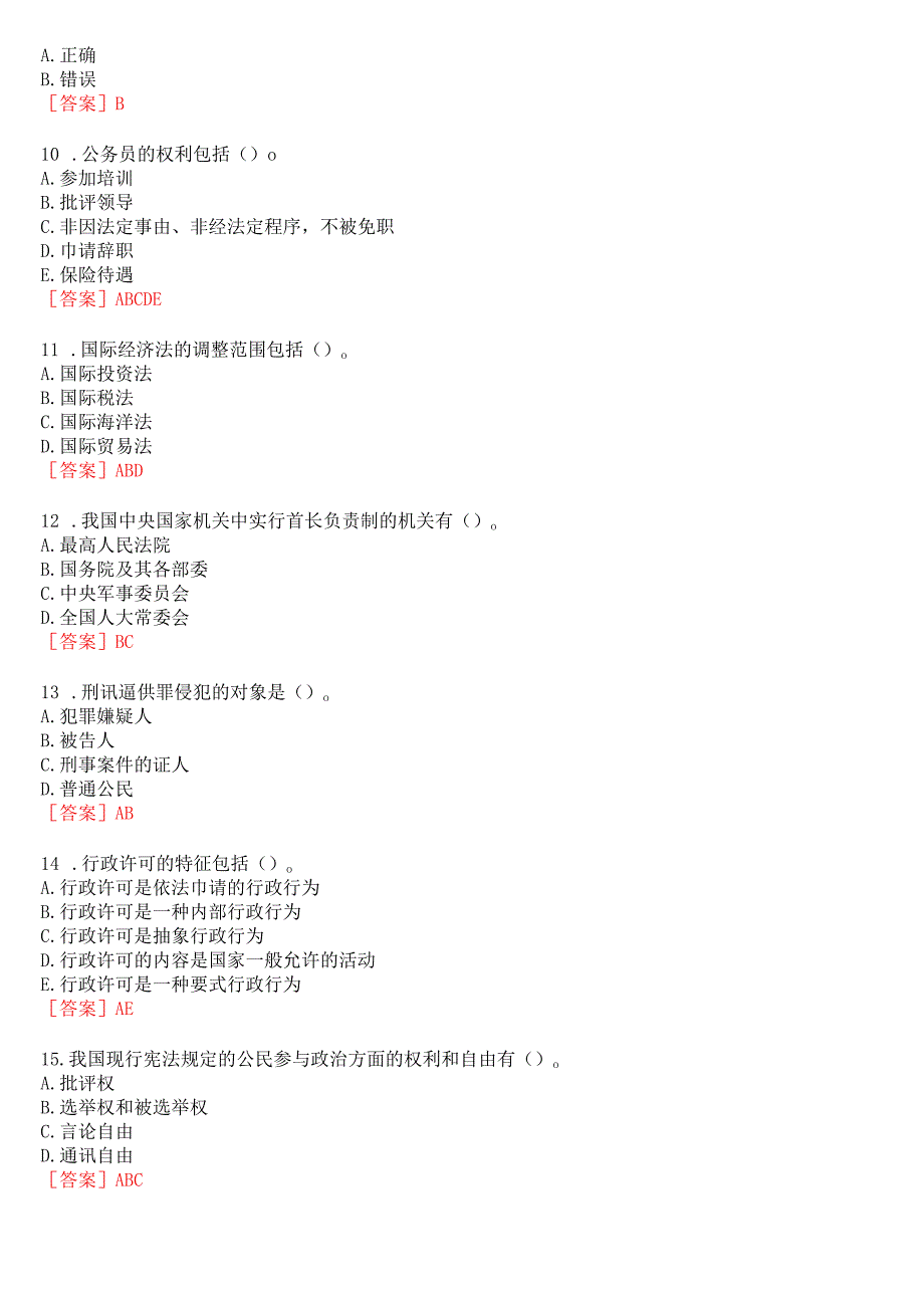 2023秋期国开河南电大专科《实用法律基础》无纸化考试(作业练习1至3+我要考试)试题及答案.docx_第2页