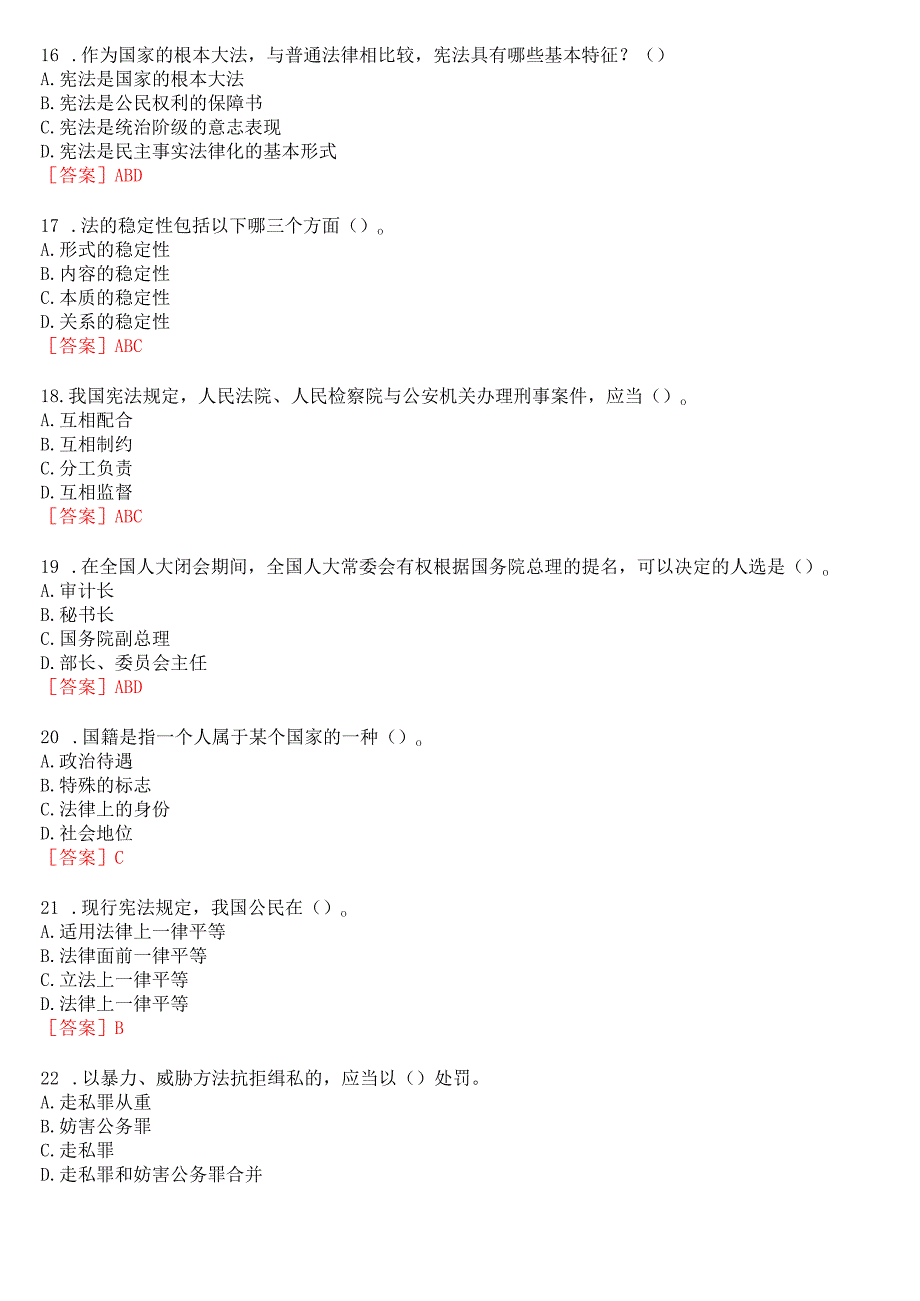 2023秋期国开河南电大专科《实用法律基础》无纸化考试(作业练习1至3+我要考试)试题及答案.docx_第3页