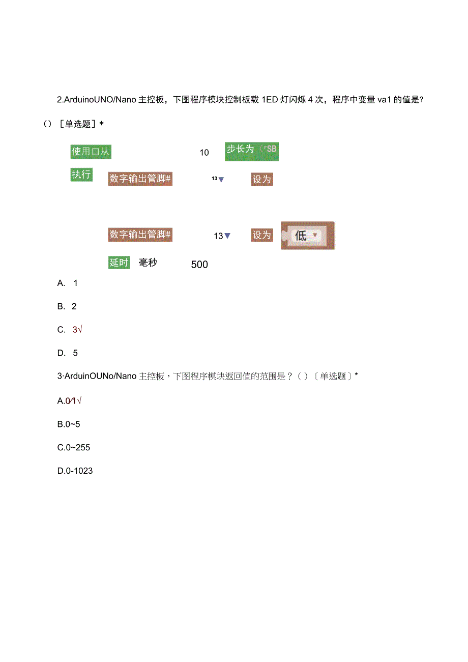 2023年9月机器人三级理论综合考试试题（真题）答案.docx_第2页