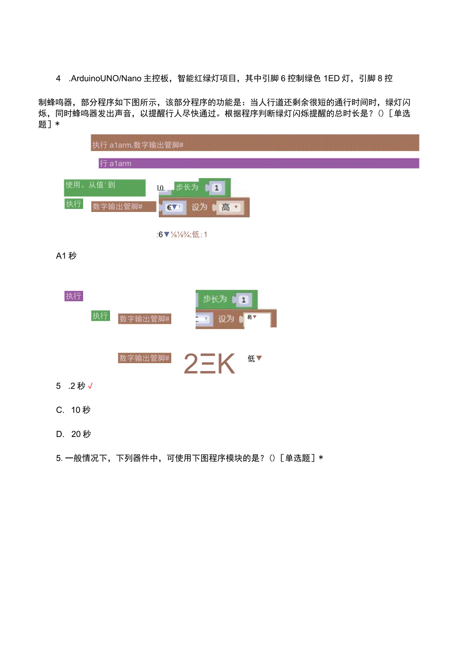 2023年9月机器人三级理论综合考试试题（真题）答案.docx_第3页