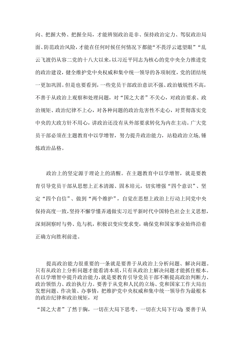 2023年“以学增智”党课讲稿：以学增智不断提升“三种能力”与主题教育专题党课讲稿：用以学促干的良好成效书写高质量发展新篇章【2篇文】.docx_第2页