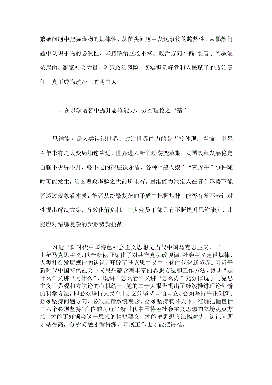 2023年“以学增智”党课讲稿：以学增智不断提升“三种能力”与主题教育专题党课讲稿：用以学促干的良好成效书写高质量发展新篇章【2篇文】.docx_第3页