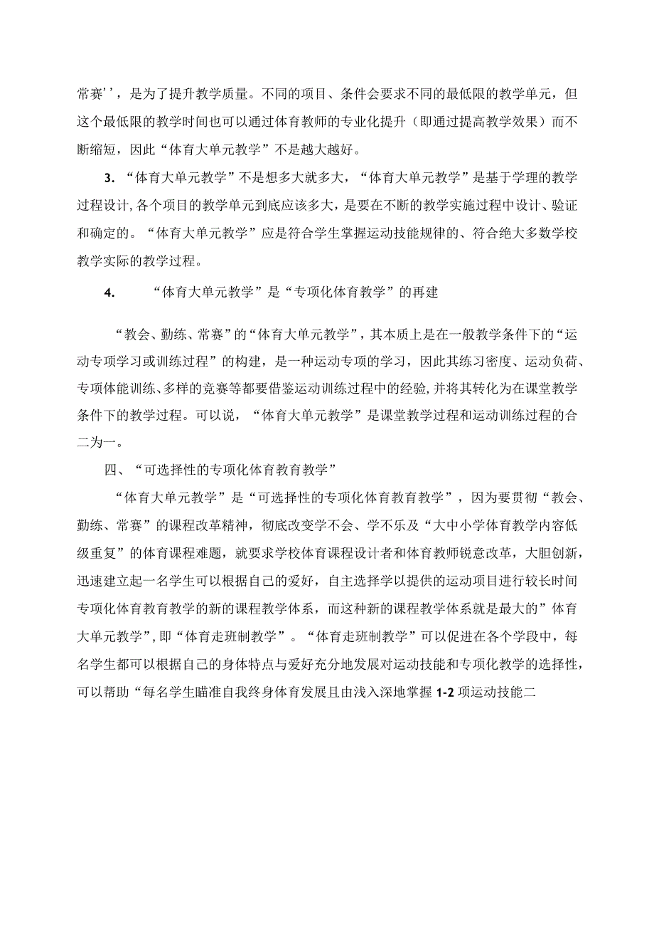 《“大单元教学”﹣体育教学改革的突破口》读后感.docx_第2页