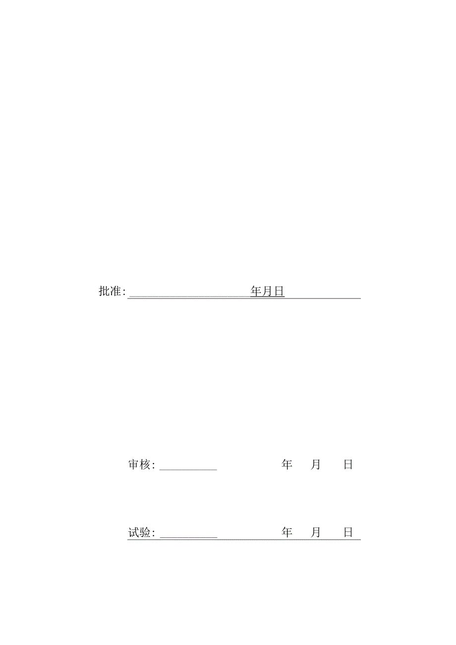 66kV母线分系统试验报告.docx_第3页