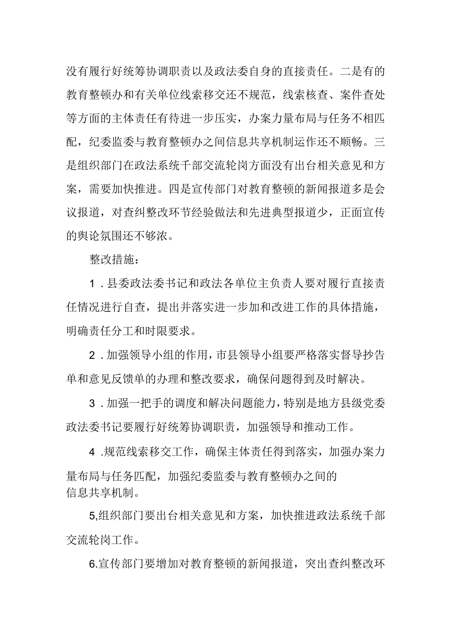 中央督导组下沉督导政法队伍教育整顿反馈问题整改方案.docx_第2页