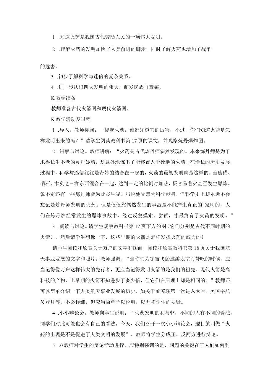 《品德与社会》教案三篇.docx_第3页