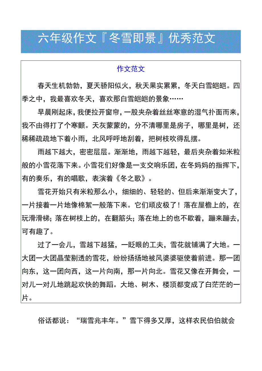 六年级作文冬雪即景优秀范文.docx_第1页