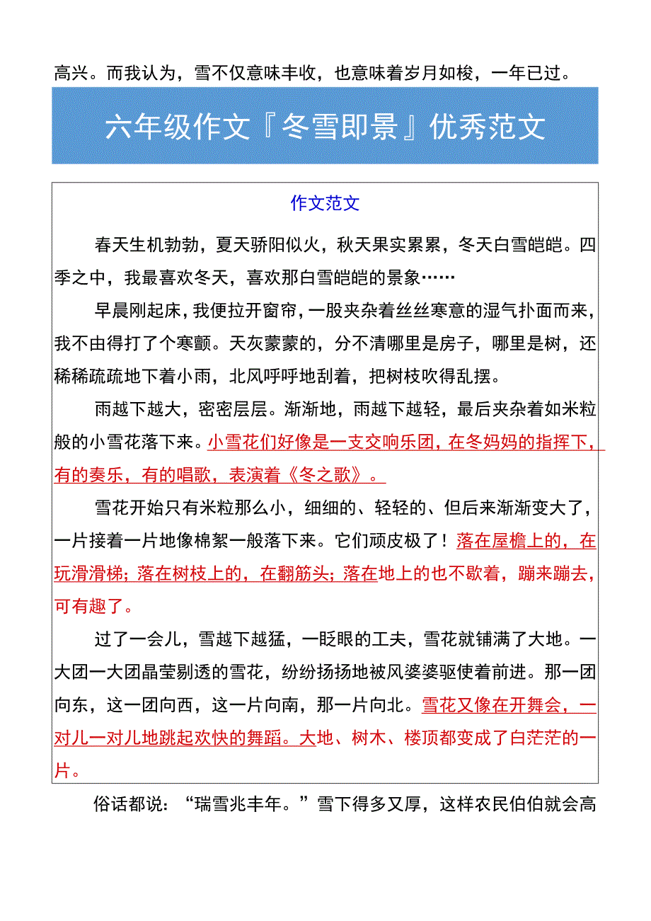 六年级作文冬雪即景优秀范文.docx_第2页