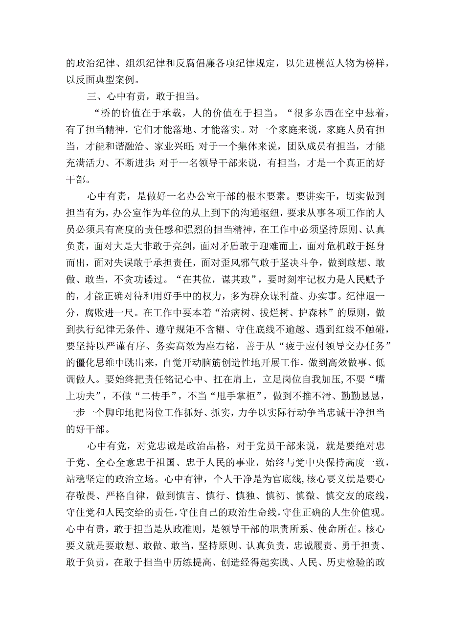 以学增智强本领实干笃行显担当【六篇】.docx_第3页