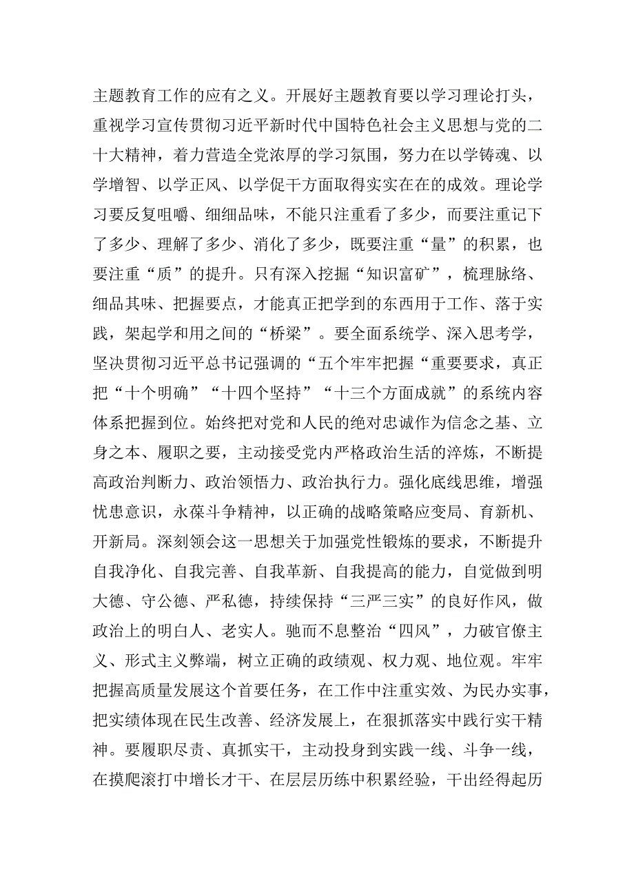 2023年在11月份第二批主题′教育学习研讨会上的交流发言.docx_第2页