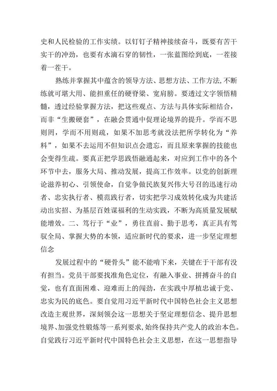 2023年在11月份第二批主题′教育学习研讨会上的交流发言.docx_第3页