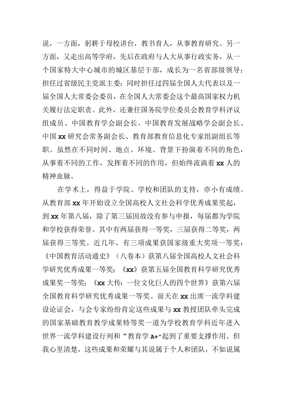 2023年教授在“xx师范大学教育学院百年庆典”上的讲话（高校）.docx_第3页