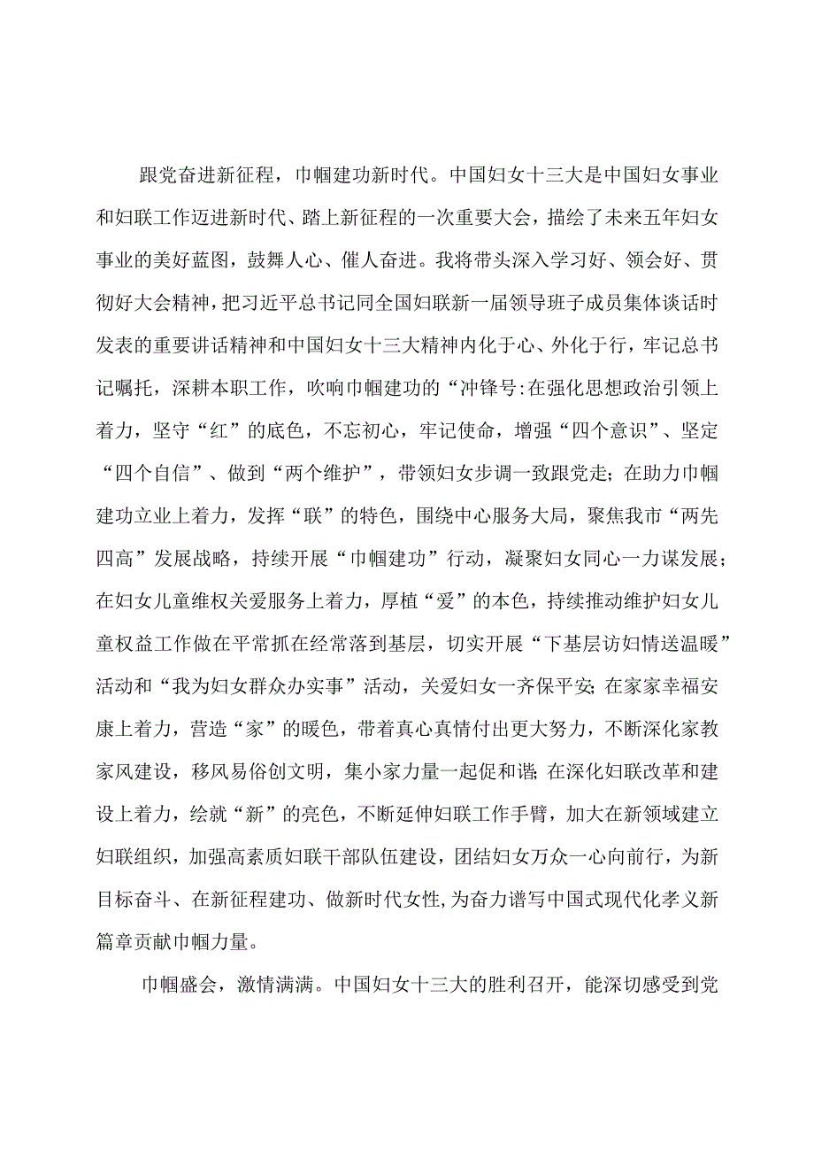 2023年学习中国妇女十三大精神心得分享.docx_第1页