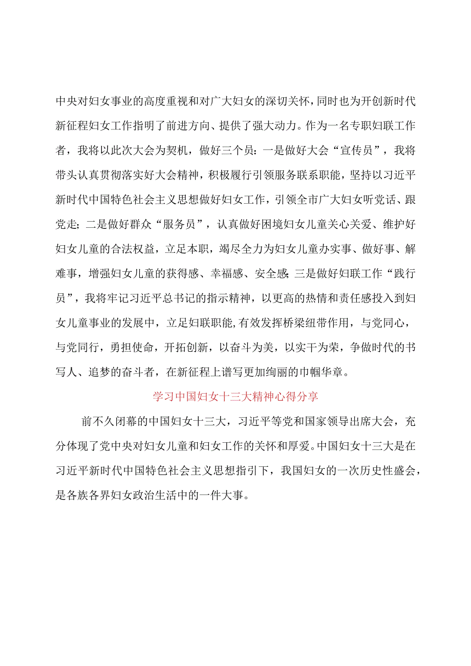 2023年学习中国妇女十三大精神心得分享.docx_第2页