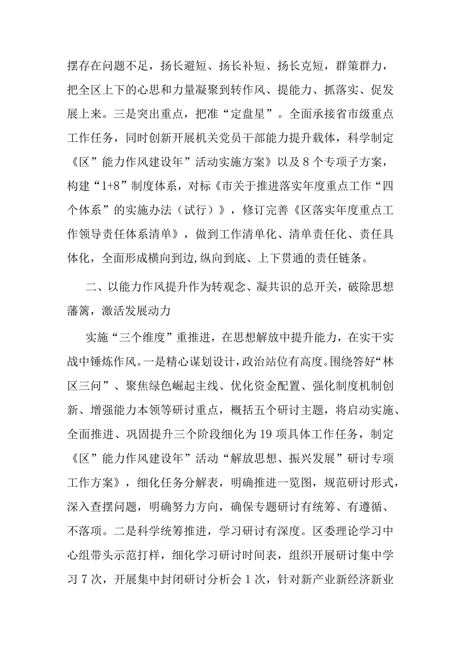 “能力作风建设年”活动总结.docx_第2页