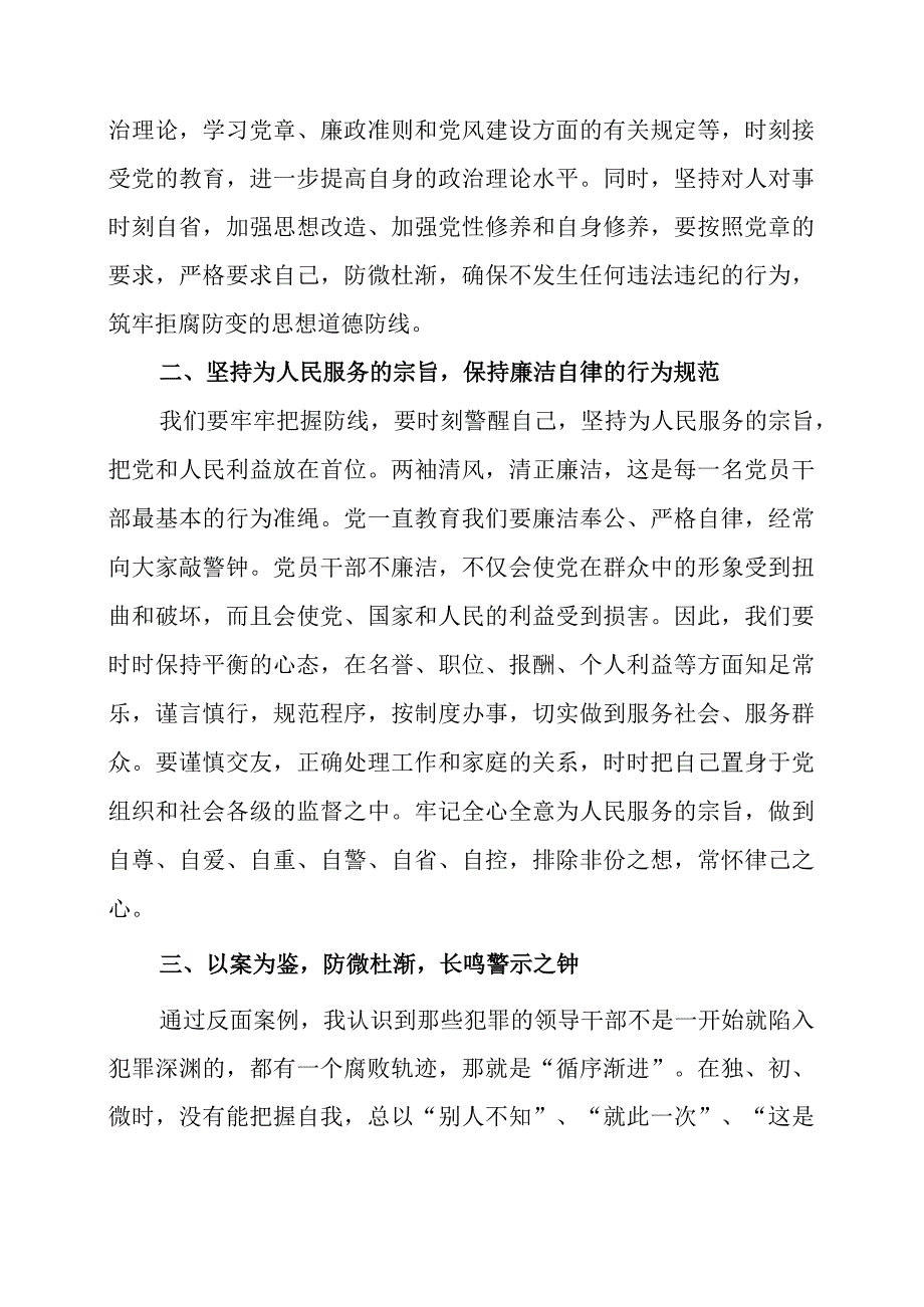 “围猎”警示教育片观后感.docx_第2页