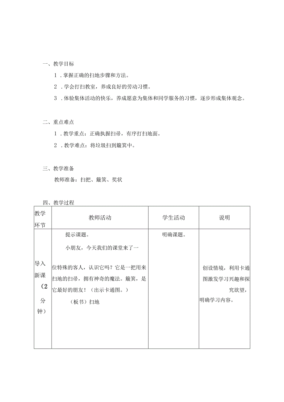 二年级上册 劳动教案.docx_第1页