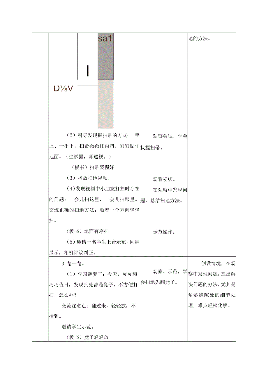 二年级上册 劳动教案.docx_第3页