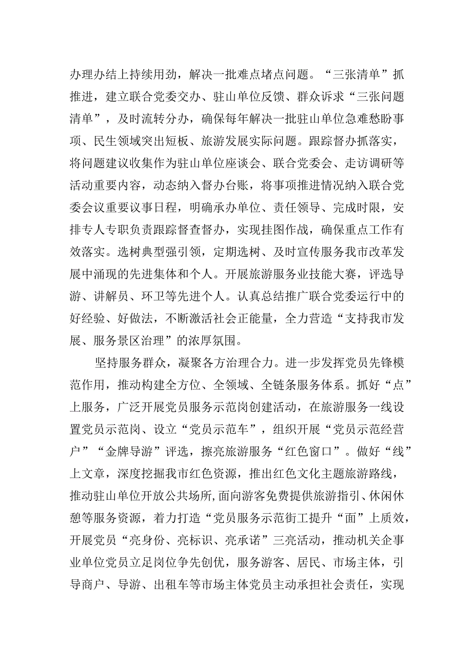 2023年在贯彻落实全市组织工作会议精神推进会上的交流发言.docx_第2页