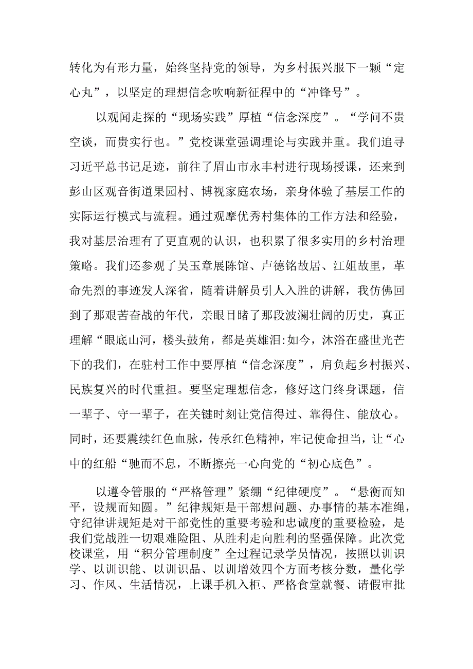 到村任职选调生参加专题培训工作总结心得体会2篇.docx_第2页