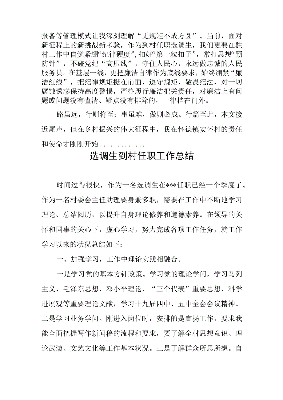 到村任职选调生参加专题培训工作总结心得体会2篇.docx_第3页