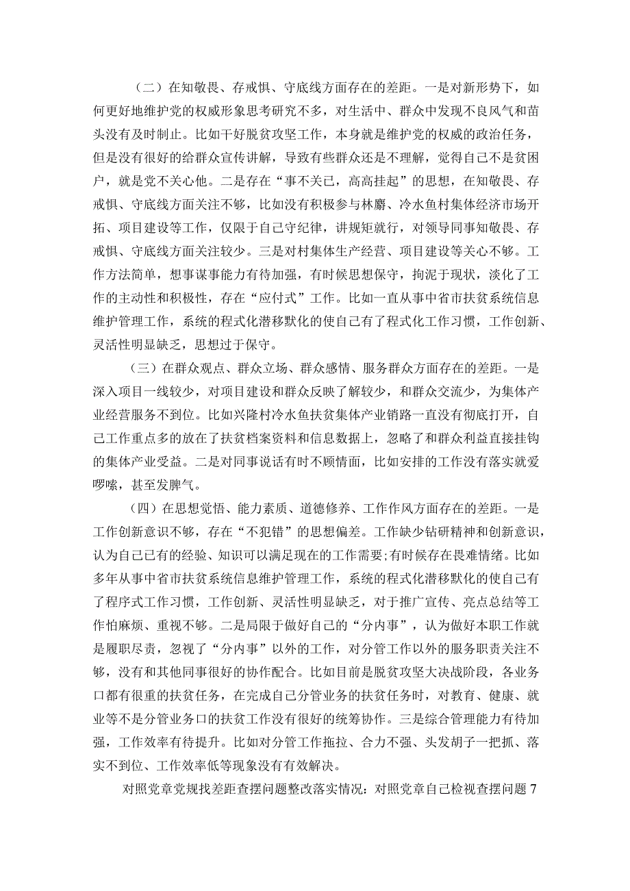 企业党史学习教育专题民主生活会.docx_第2页