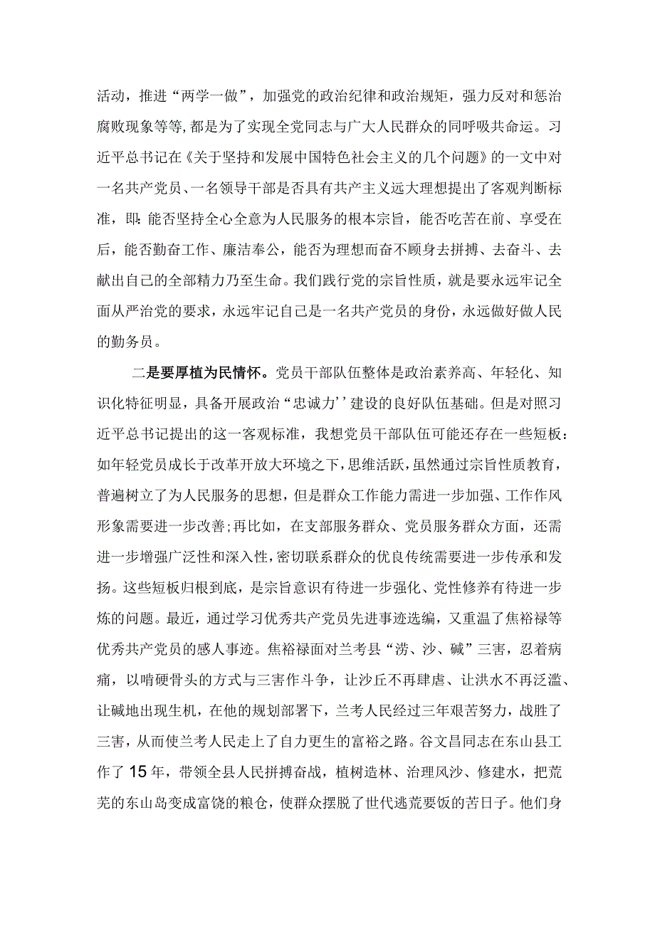 2023第二批主题教育书记讲党课主题教育党课讲稿8篇(1).docx_第1页