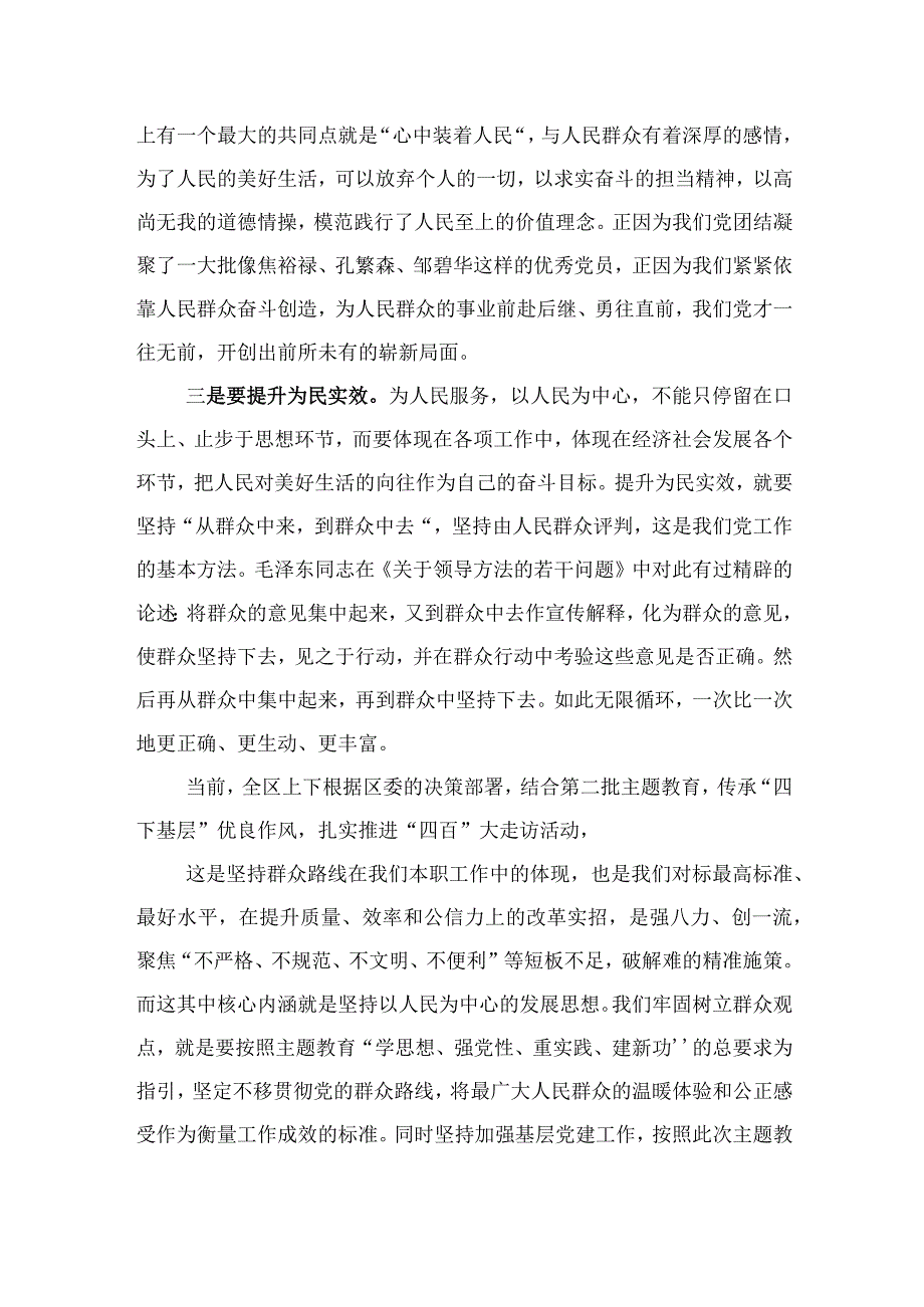 2023第二批主题教育书记讲党课主题教育党课讲稿8篇(1).docx_第2页