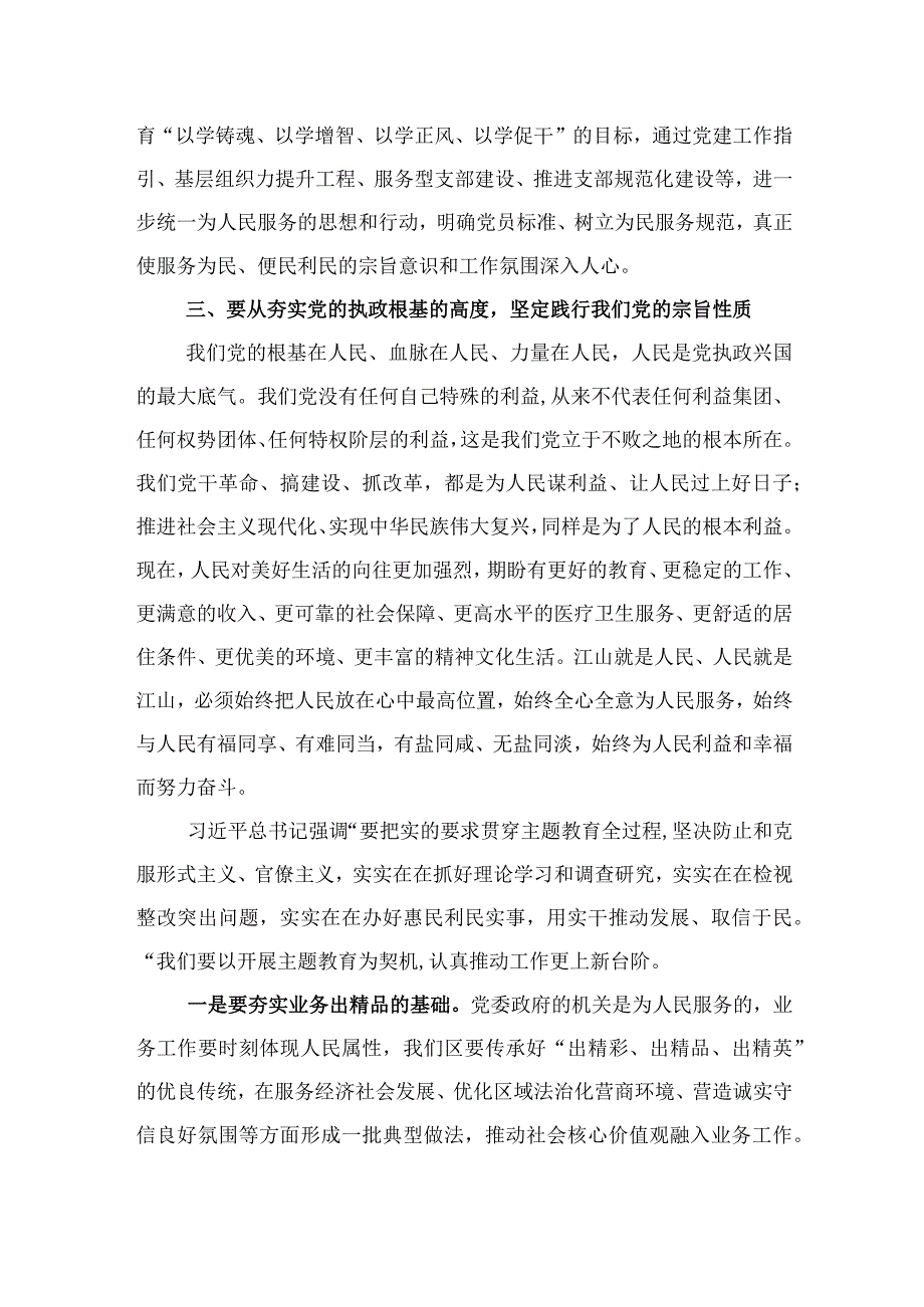 2023第二批主题教育书记讲党课主题教育党课讲稿8篇(1).docx_第3页