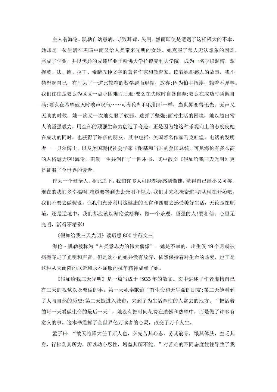 《假如给我三天光明》读后感800字10篇.docx_第2页