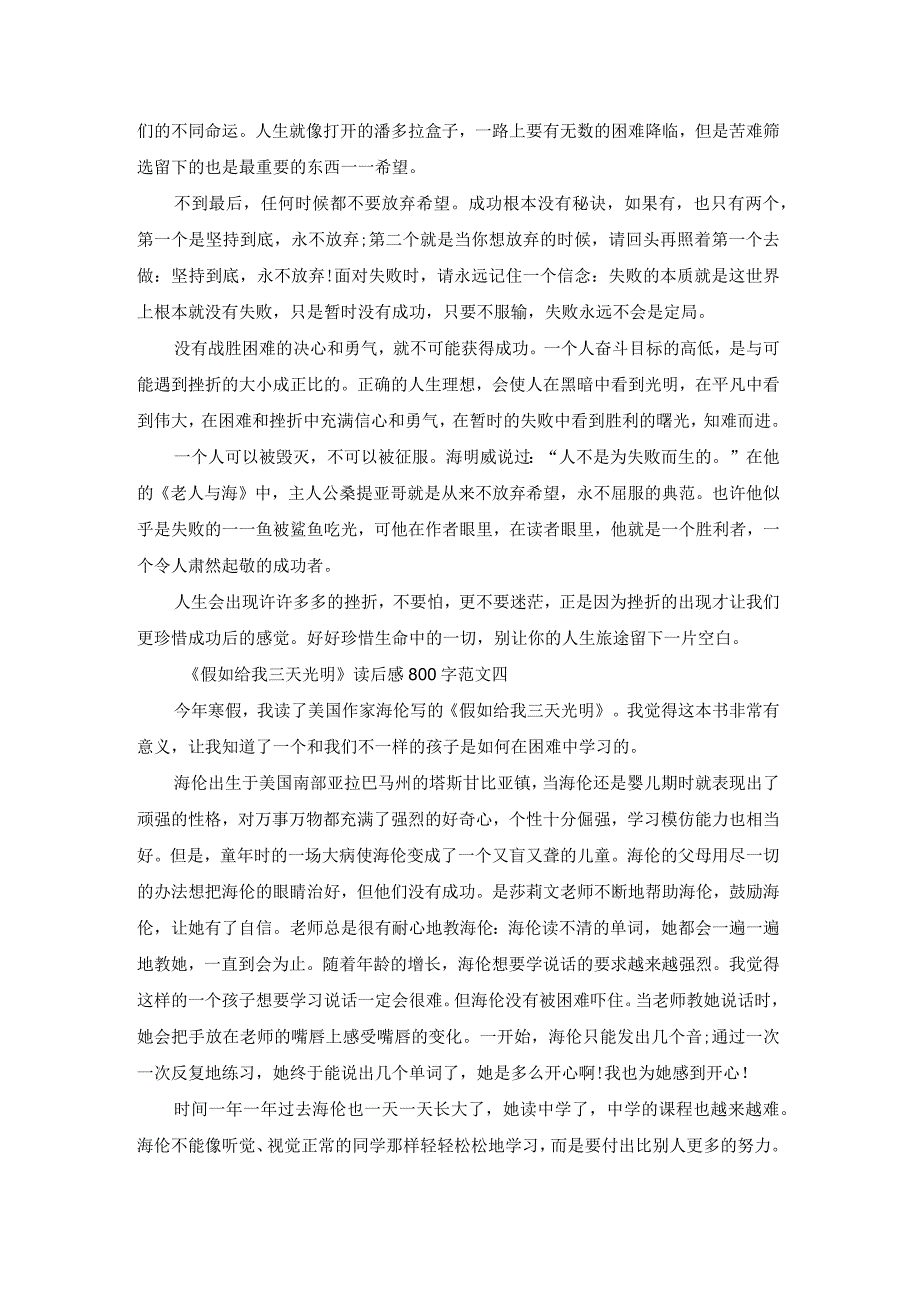 《假如给我三天光明》读后感800字10篇.docx_第3页