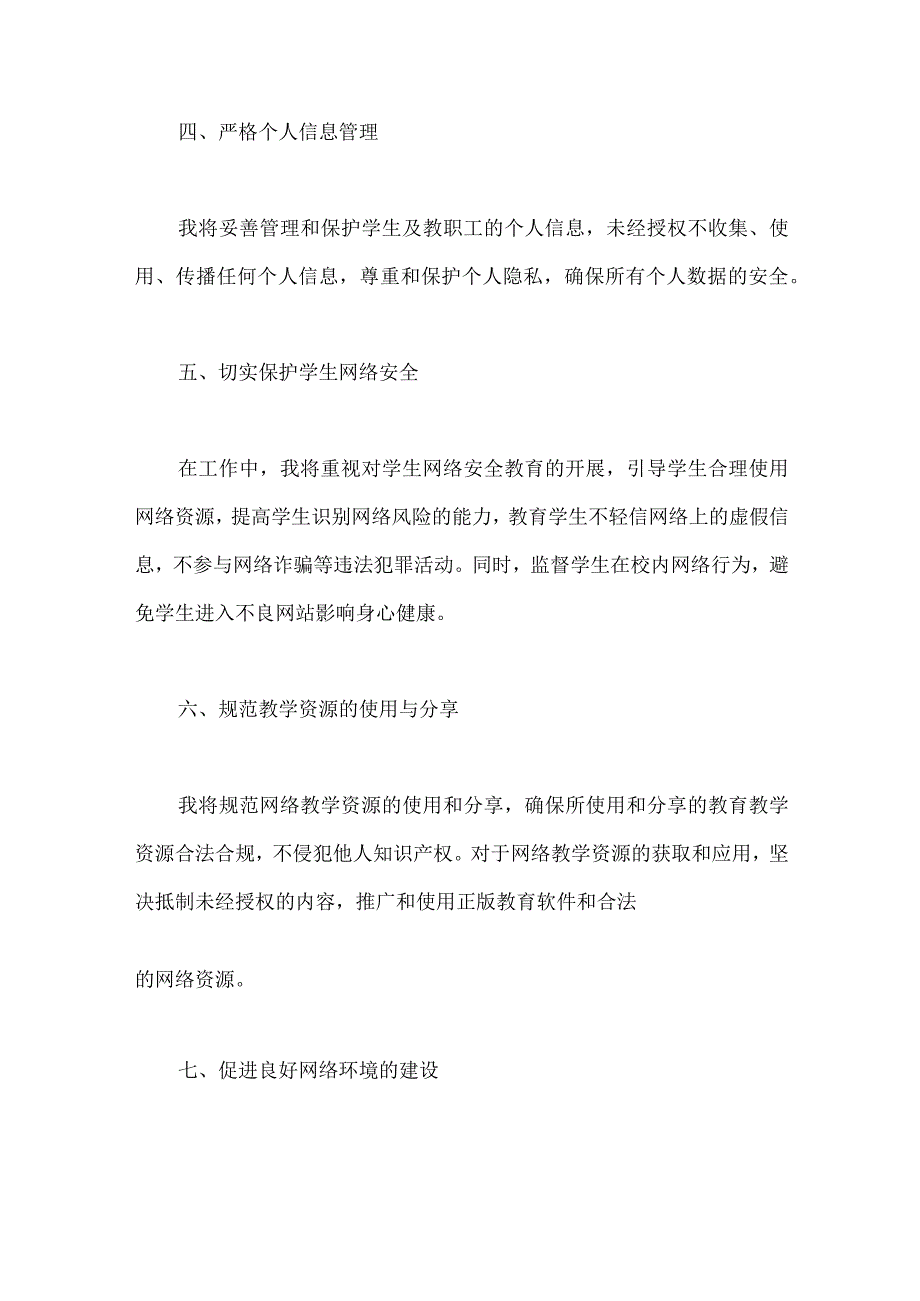 中学教师2023年网络与信息安全工作承诺书.docx_第2页