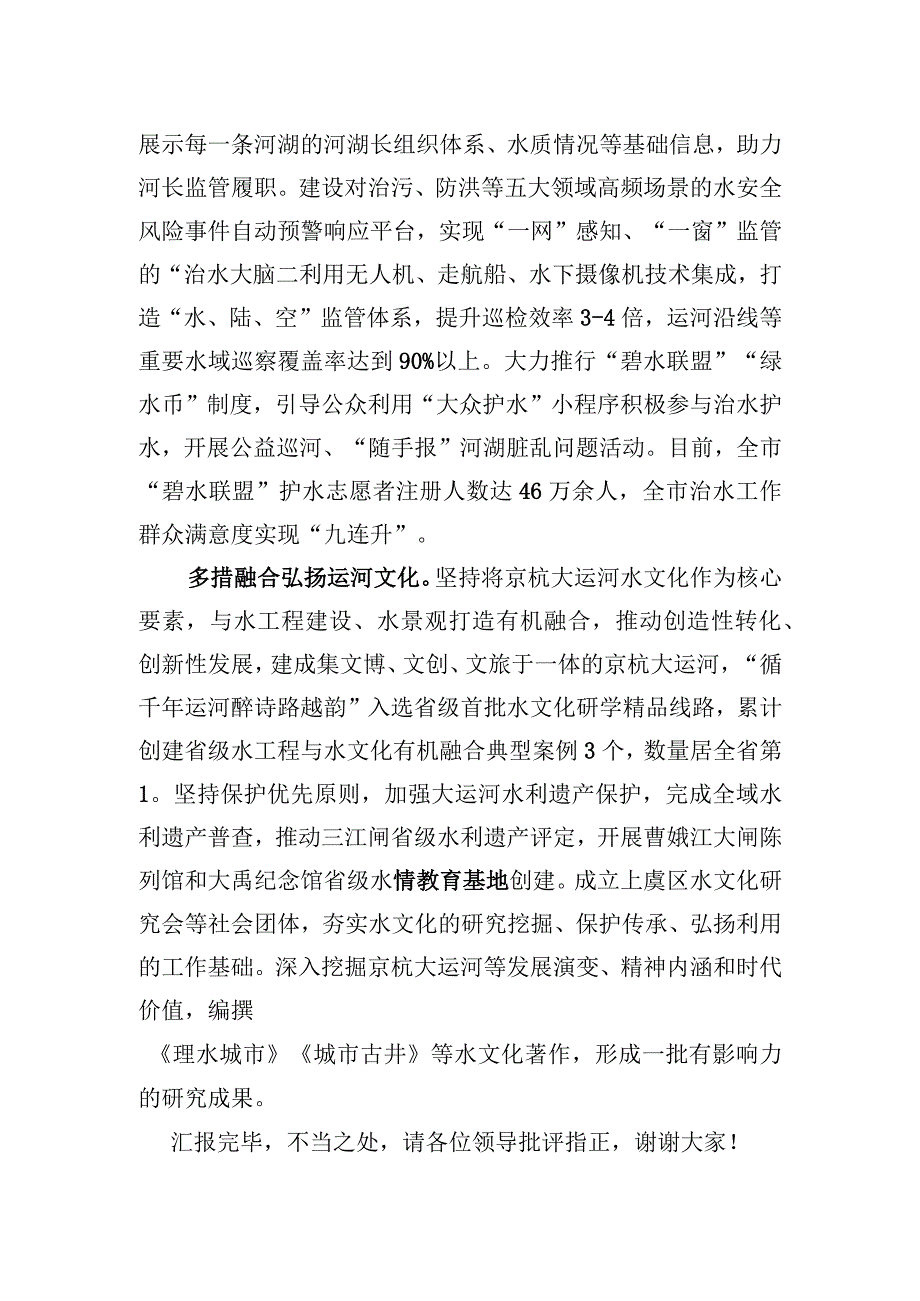 2023年在全市生态环境保护和水利遗产保护传承会议上的汇报发言.docx_第2页