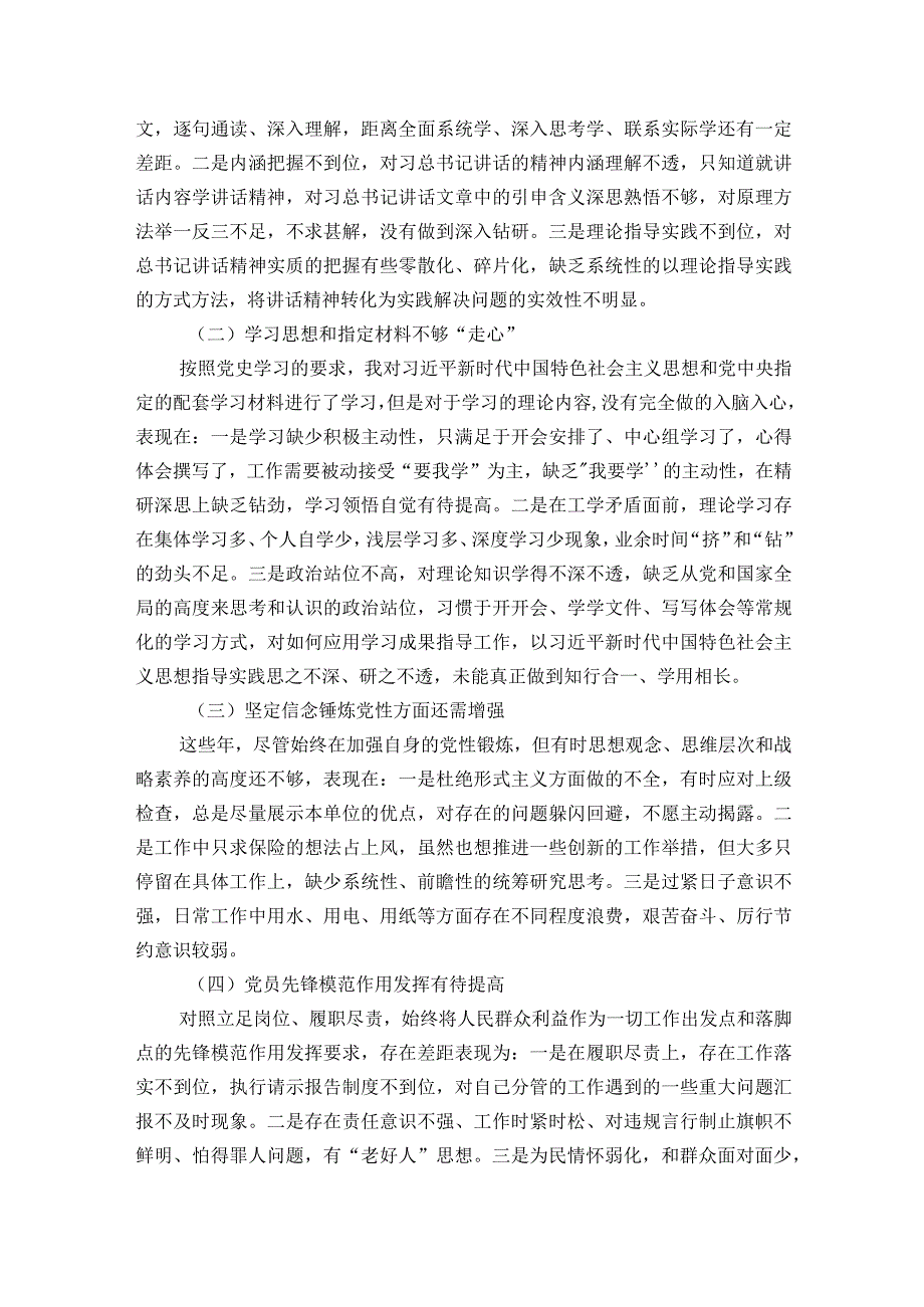 党史学习教育专题民主生活会个人检视剖析材料.docx_第2页