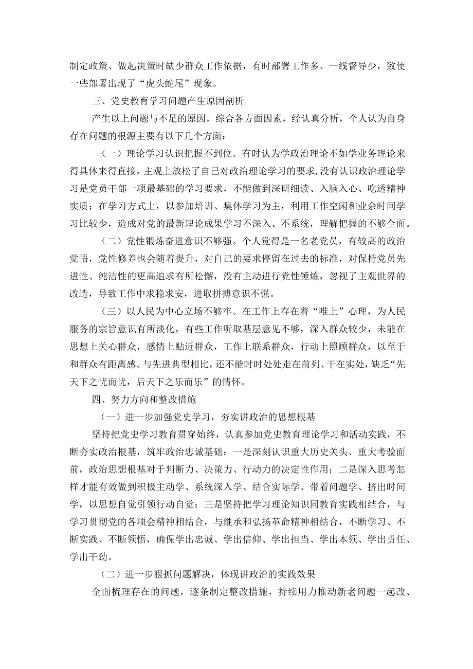 党史学习教育专题民主生活会个人检视剖析材料.docx_第3页