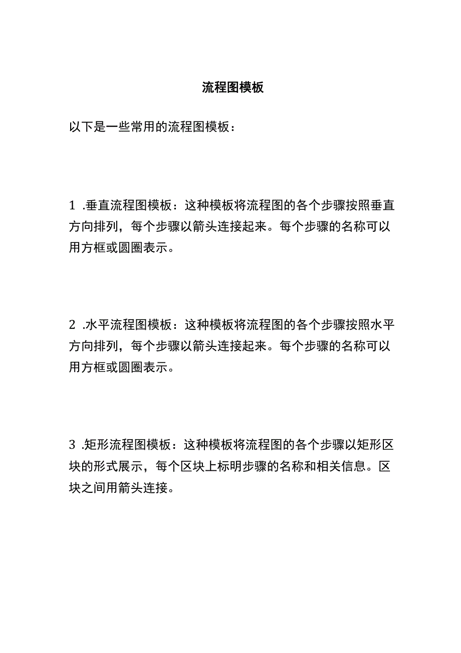 ppt流程图模板.docx_第1页