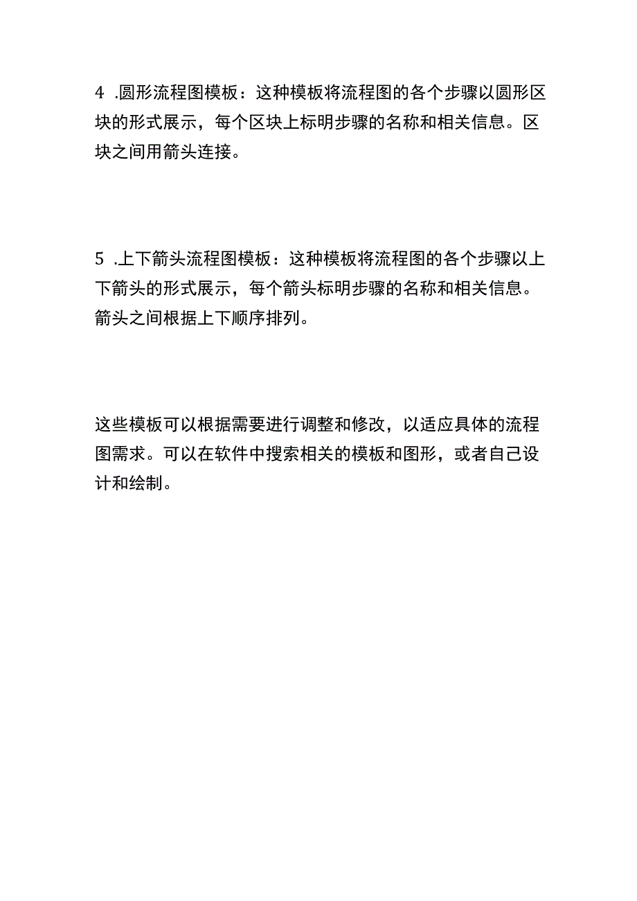 ppt流程图模板.docx_第2页