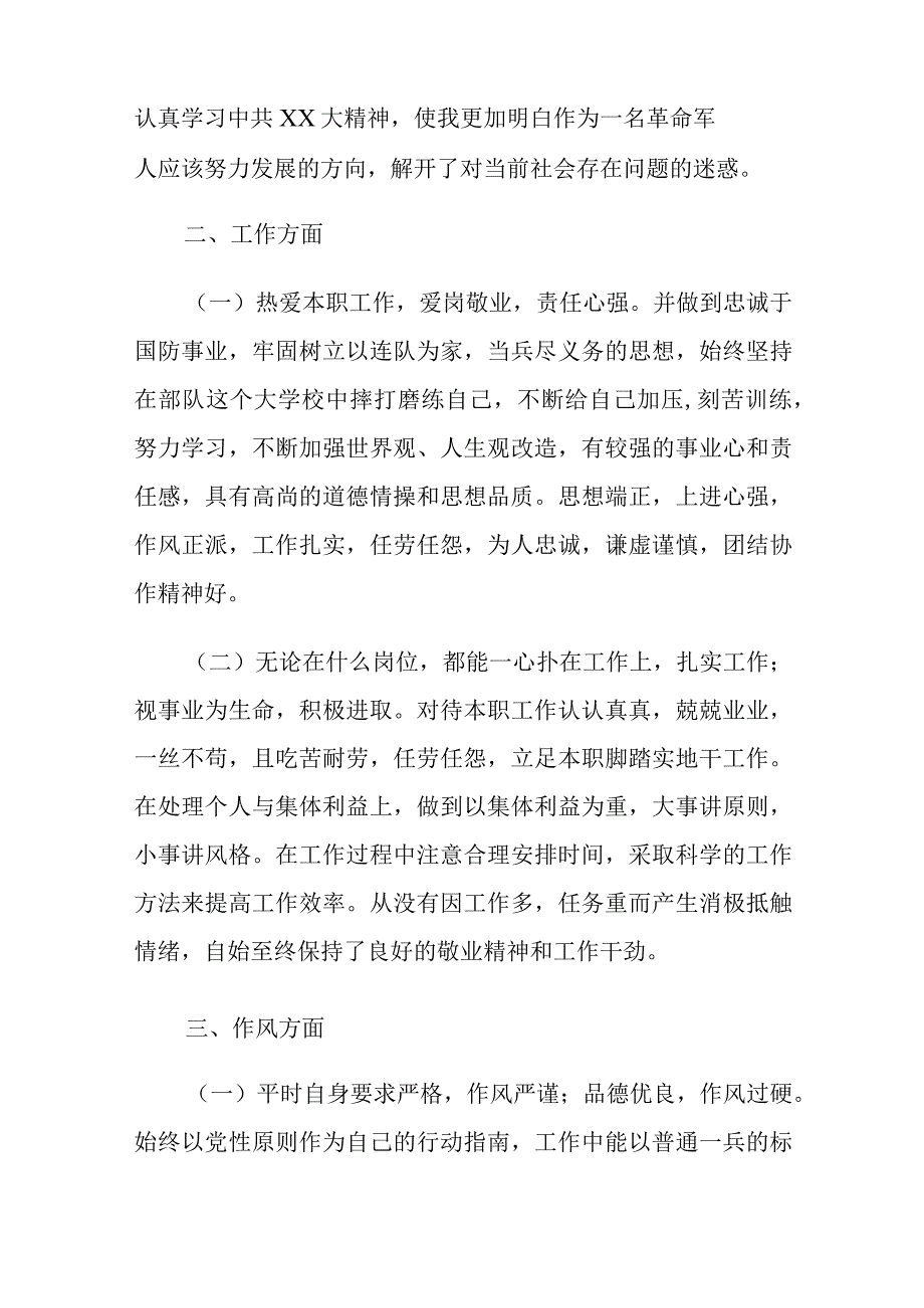 2023部队个人年终工作总结1.docx_第2页