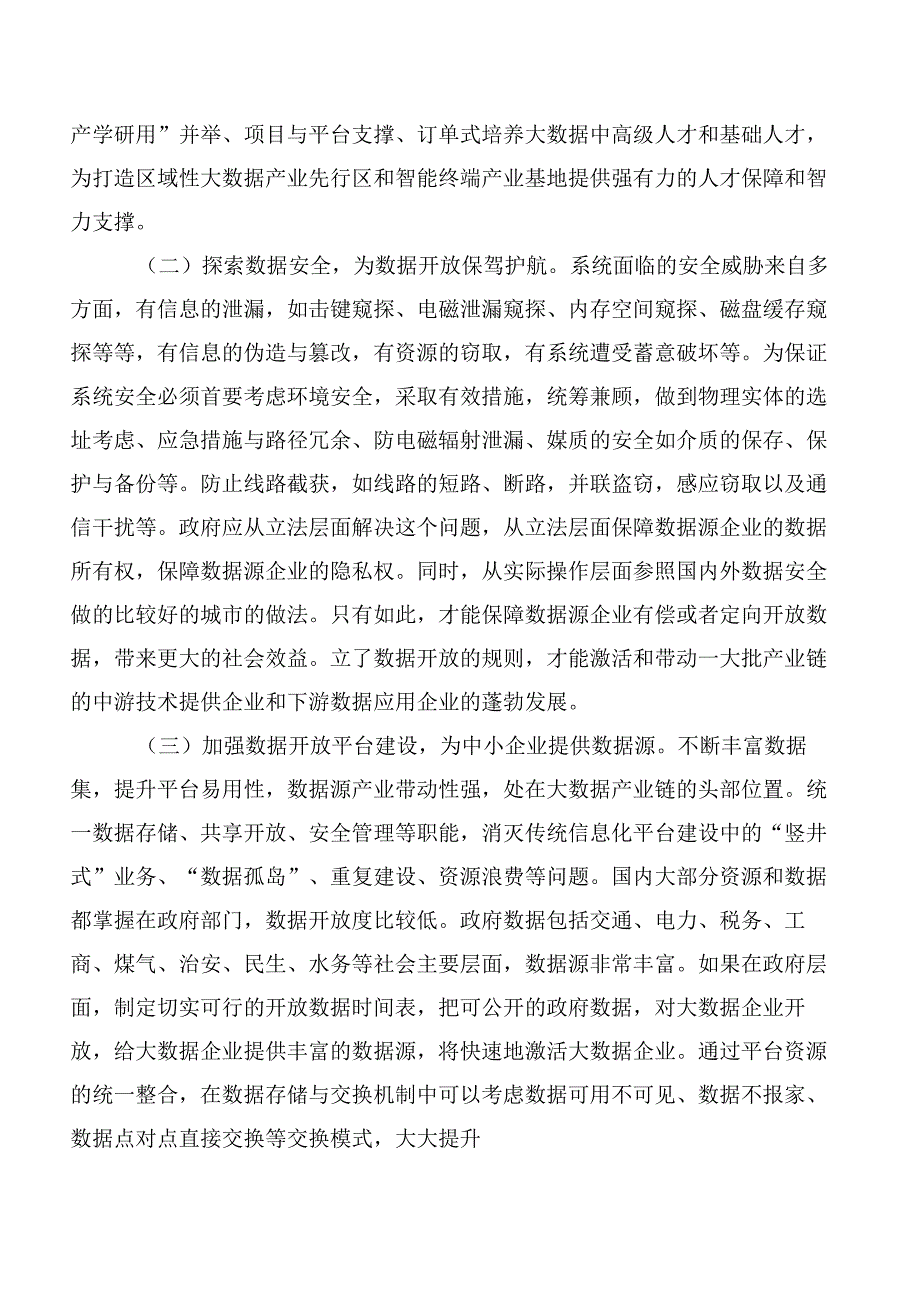 产业人才振兴工作调研报告.docx_第3页