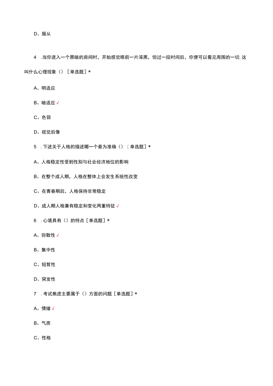 2023年大学生朋辈心理辅导技能大赛笔试题库.docx_第2页