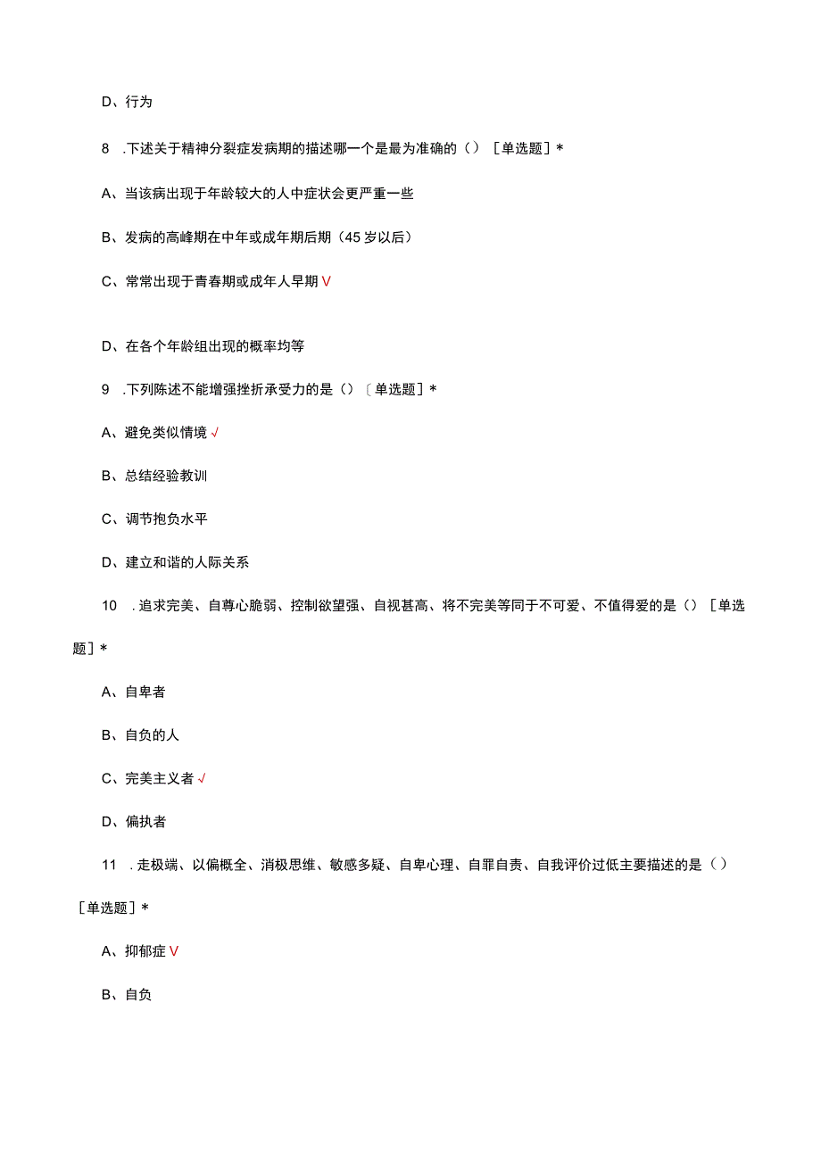 2023年大学生朋辈心理辅导技能大赛笔试题库.docx_第3页