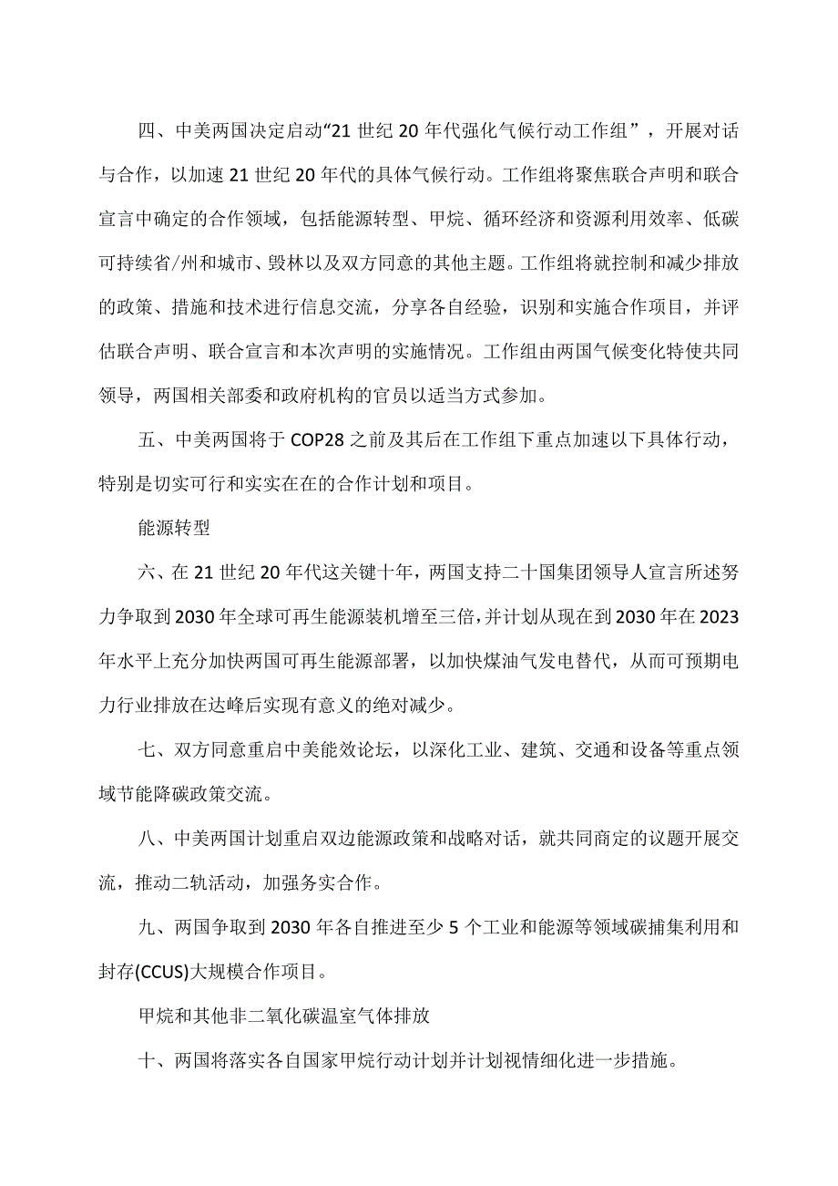 中美两国关于加强合作应对气候危机的阳光之乡声明（2023年）.docx_第2页