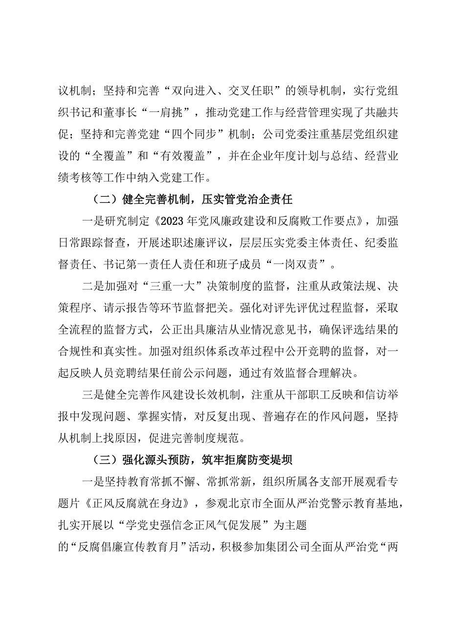 公司纪检工作完成情况.docx_第2页