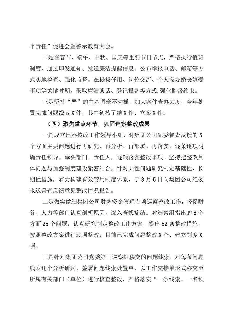 公司纪检工作完成情况.docx_第3页