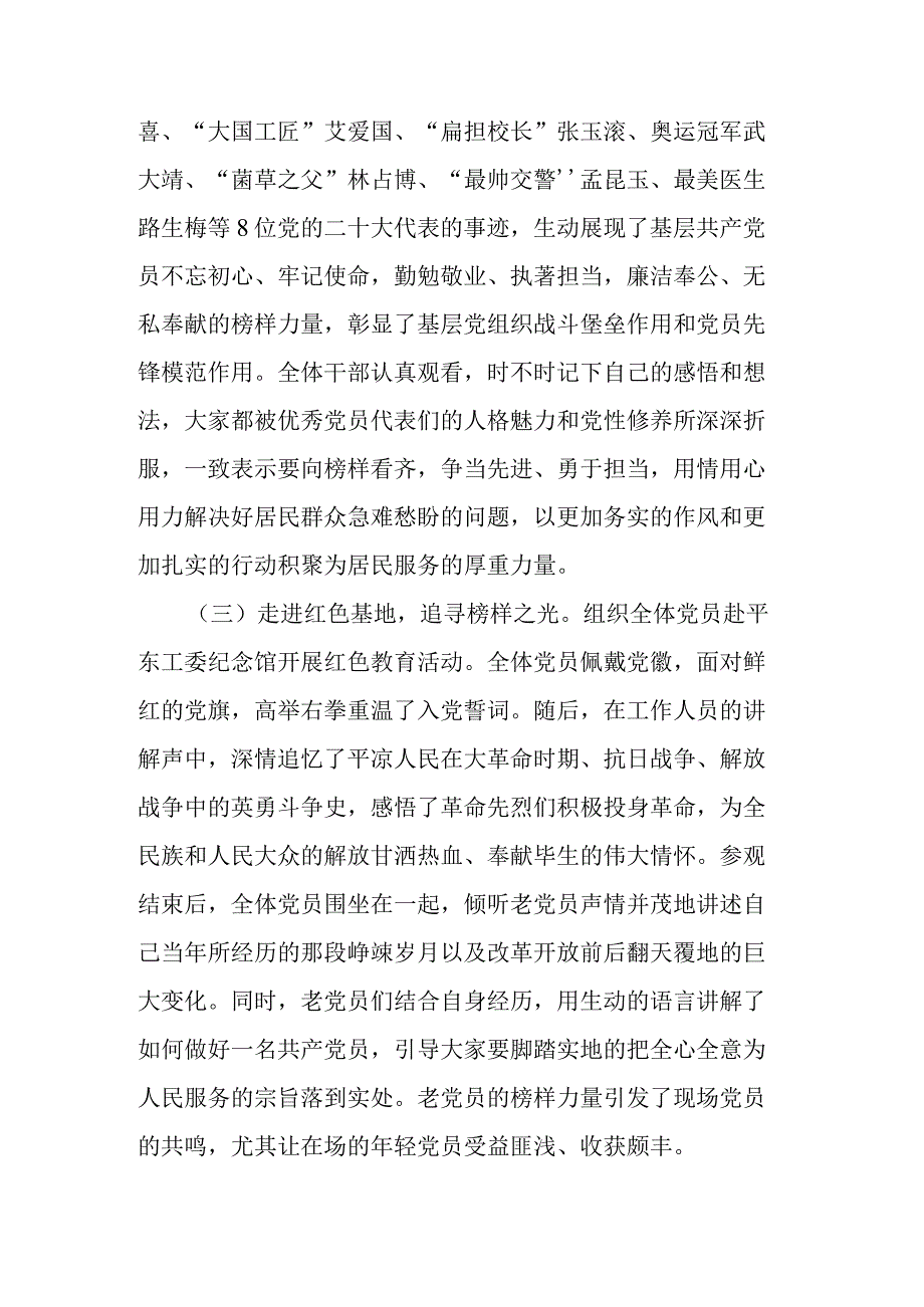 “学习身边榜样”主题活动总结.docx_第2页