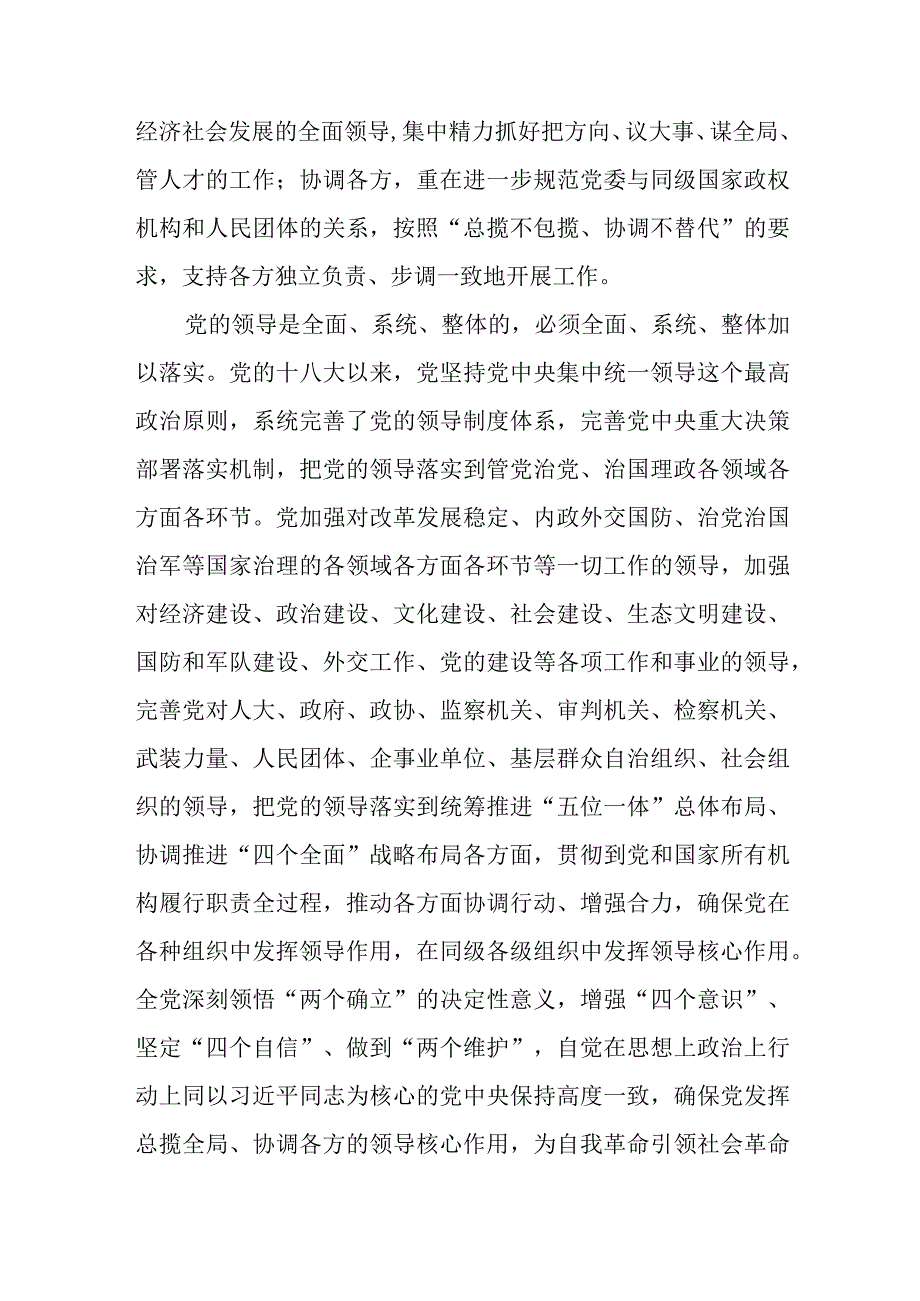 专题党课：深刻理解坚持和加强党的全面领导2篇.docx_第2页