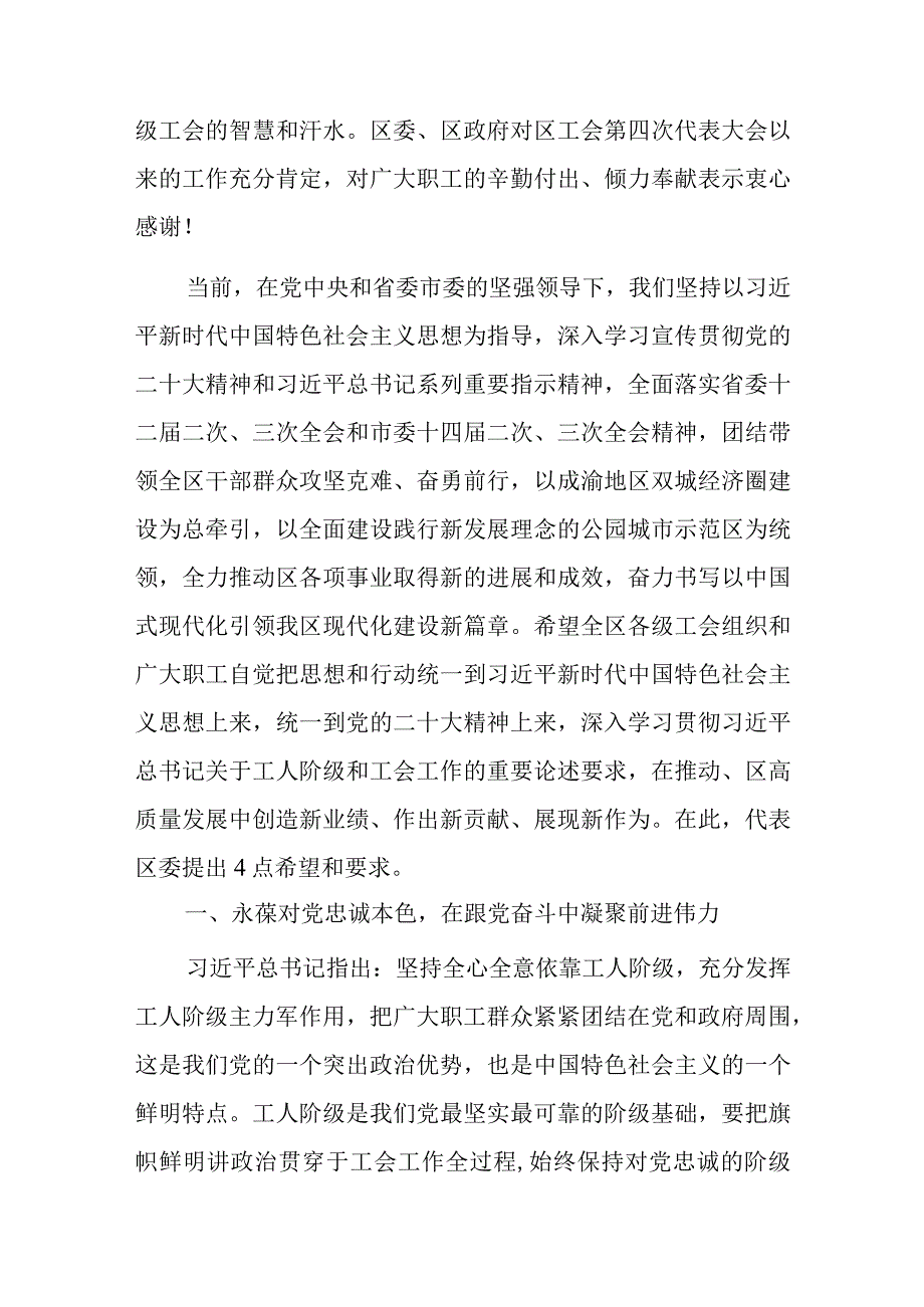 党委书记在区工会第五次代表大会上的讲话.docx_第3页