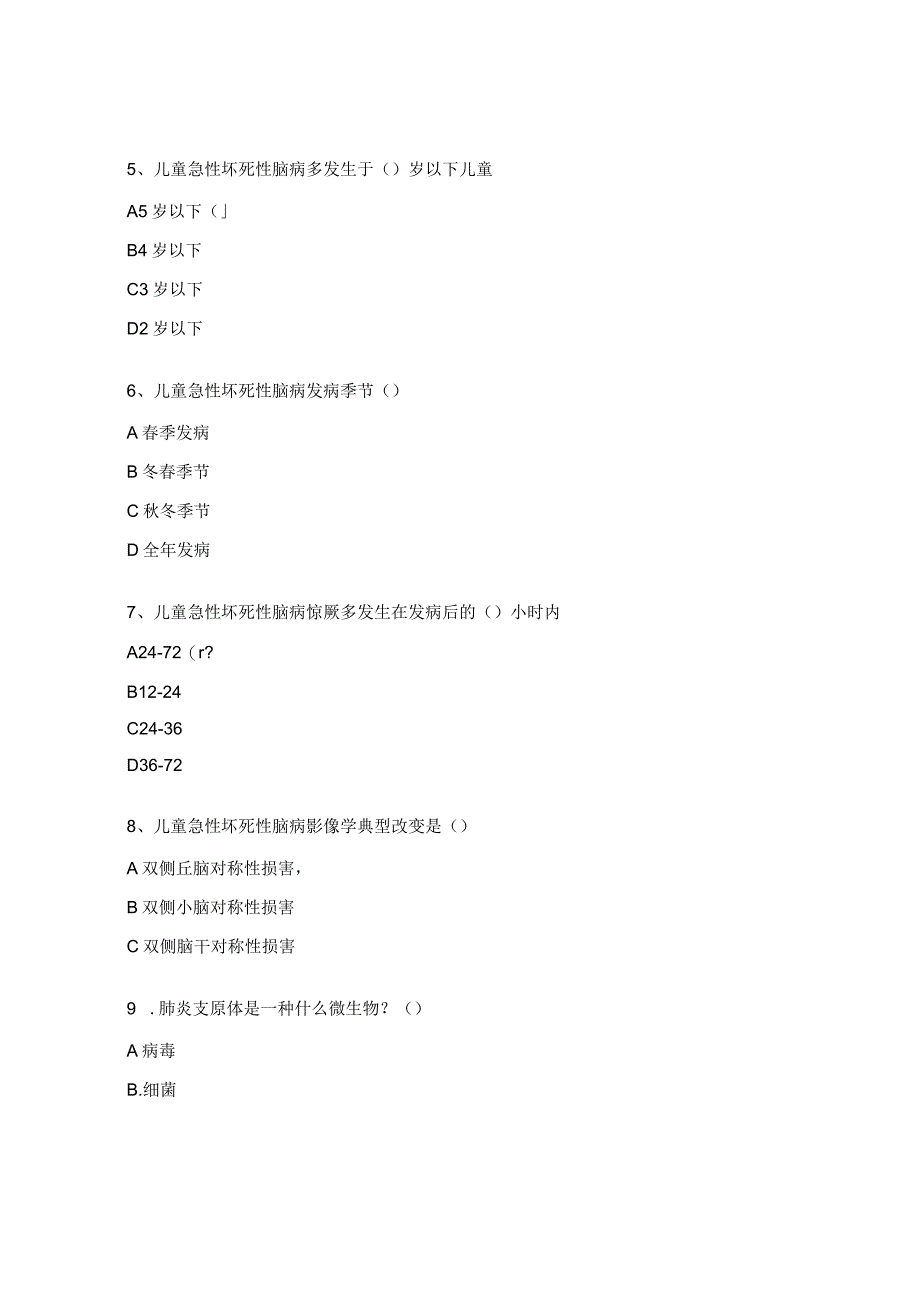 偏肺病毒、肺炎支原体、急性坏死性脑病培训试题.docx_第2页